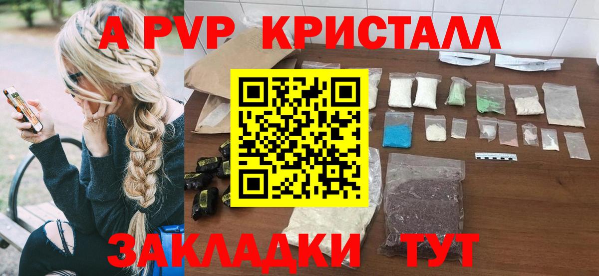 APVP СК КРИС  Alpha-PVP Соль  Alpha PVP крисы CK  А ПВП  Вход с VPN  Кировск 