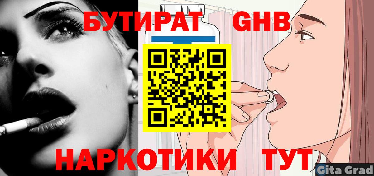Кировск  Бутират 1.4BDO  Бутират  Вход с VPN 