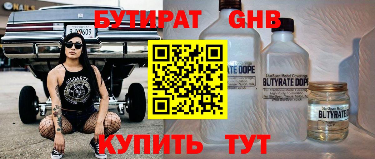 Бутират вода Кировск