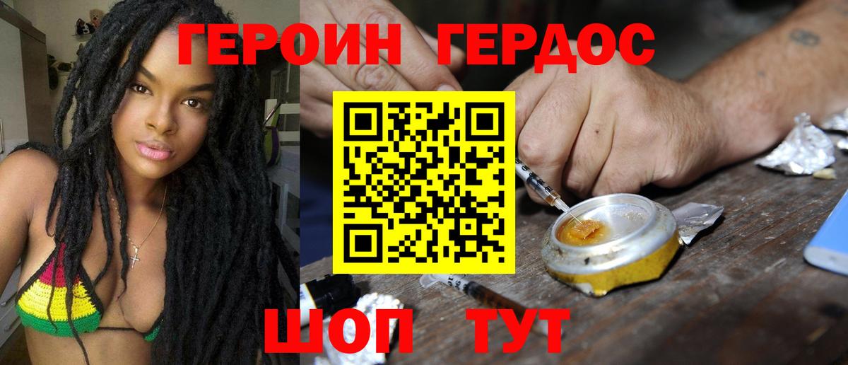 Героин VHQ Кировск