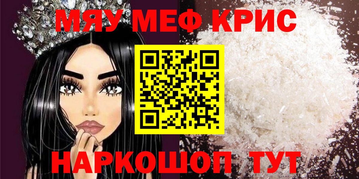 МЕФ 4 MMC  Вход с VPN  Мефедрон  Мефедрон  Кировск  МЯУ-МЯУ mephedrone 