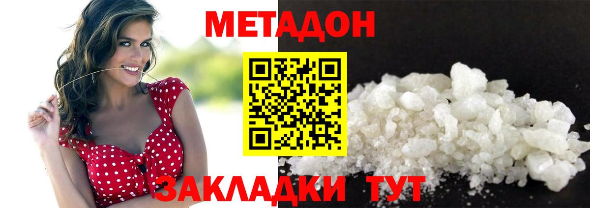 Метадон белоснежный Кировск