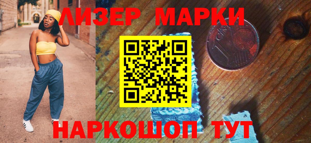 Марки NBOMe 1500мкг Кировск